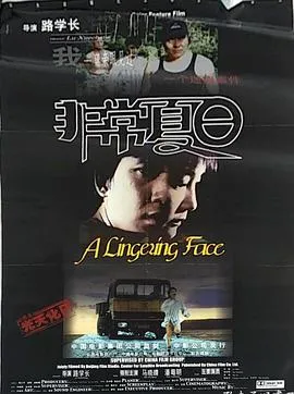 非常夏日2000
