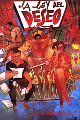 欲望法则1987