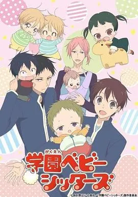 学园奶爸 第13话 OVA