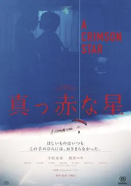 真红之星