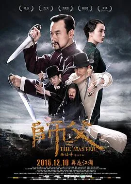 师父[电影解说]