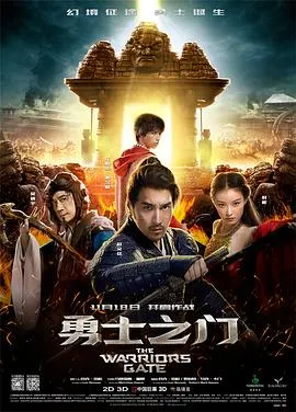 勇士之门[电影解说]