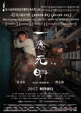 一念无明[电影解说]