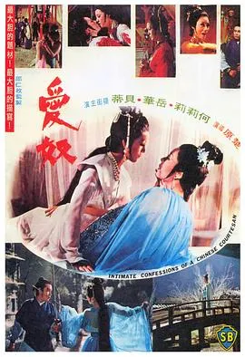 爱奴1972[电影解说]