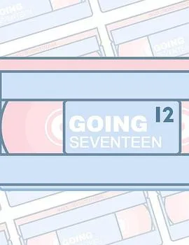 GOING SEVENTEEN2021