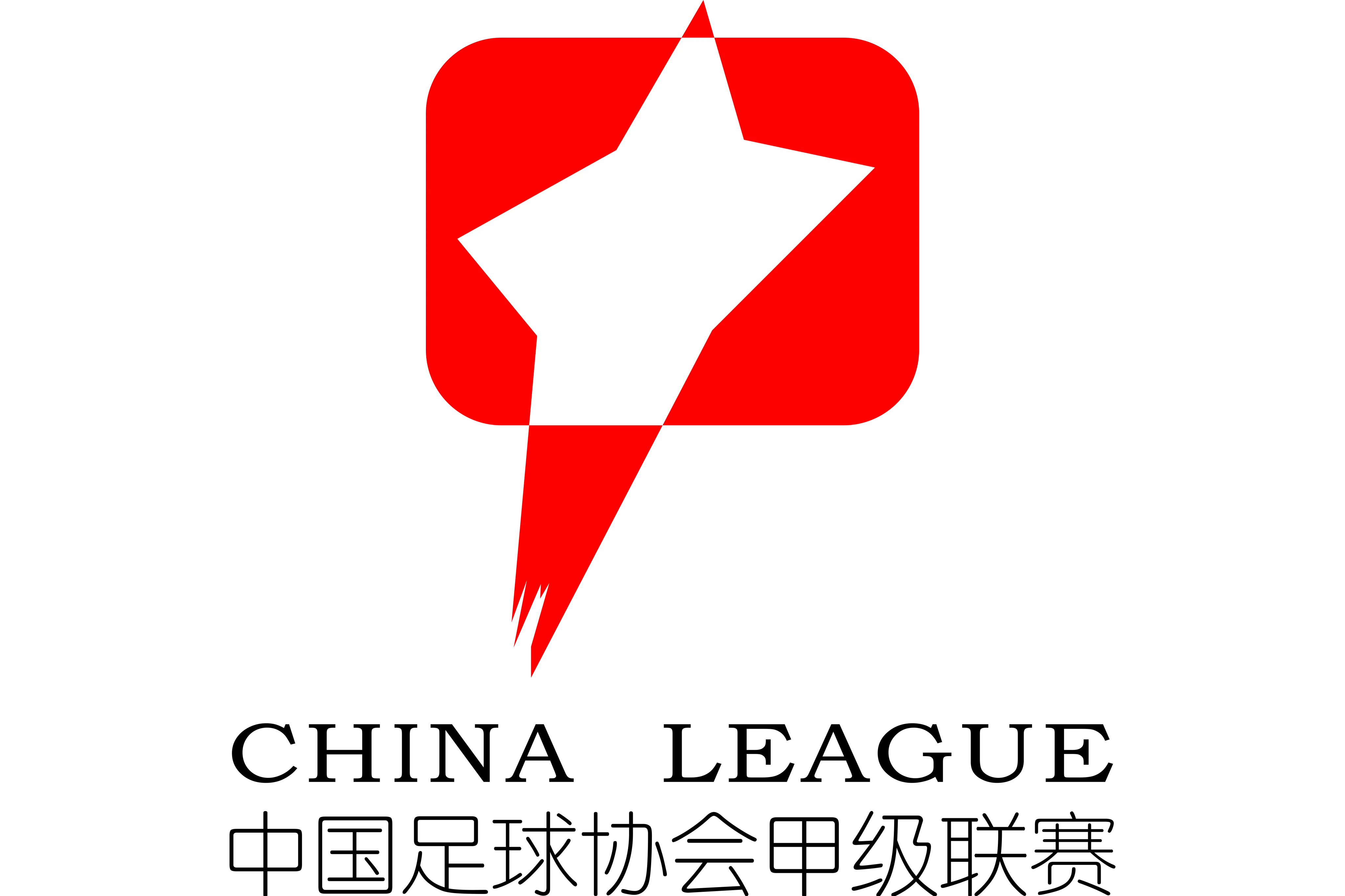 中甲 广州队vs佛山南狮20240720