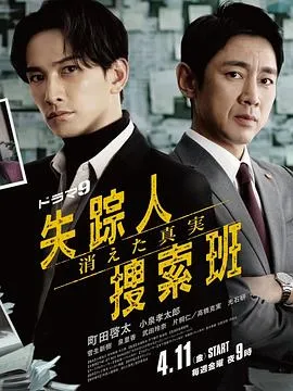 失踪者搜寻组消失的真相