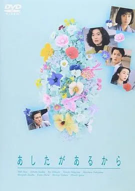 爱有明天