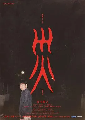 灾2025[电影解说]