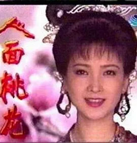 人面桃花1995