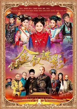 金钗谍影[电影解说]