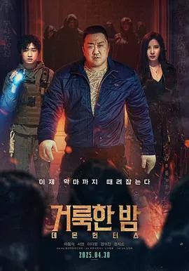 神圣之夜：恶魔猎人[电影解说]