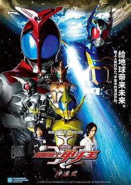 剧场版 假面骑士Kabuto 神明·速度·爱情
