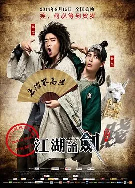 江湖论剑实录[电影解说]