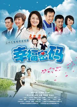 幸福密码[电影解说]