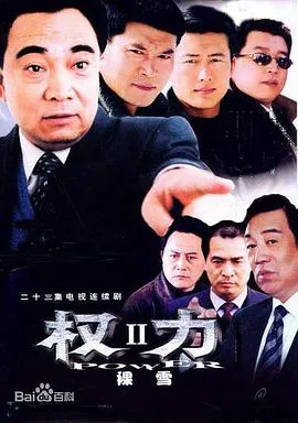 裸雪2003[电影解说]