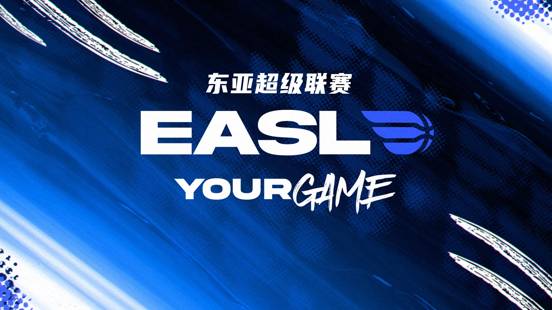 东亚超级联赛 乌兰巴托野马VS东京电击20260211