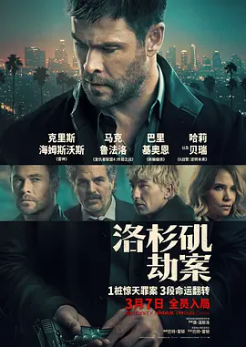 洛杉矶劫案