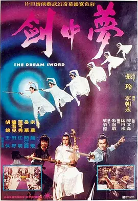 夢中劍[电影解说]
