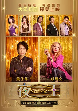 夜王