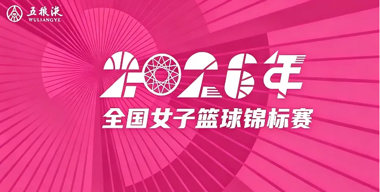 全国女子篮球锦标赛 上海浦发银行69-91北京首钢20260716