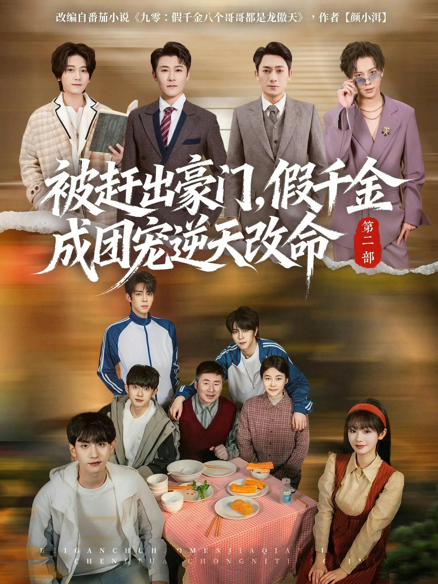 被赶出豪门，假千金成团宠逆天改命第二部