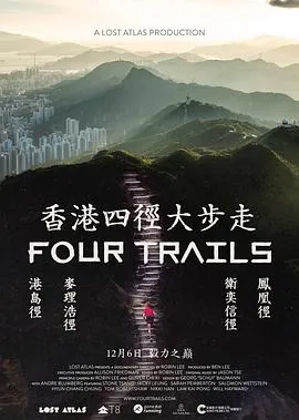 香港四径大步走