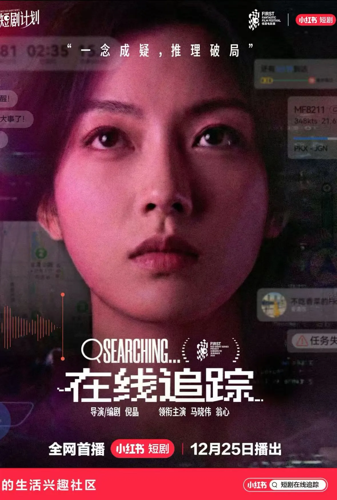 在线追踪