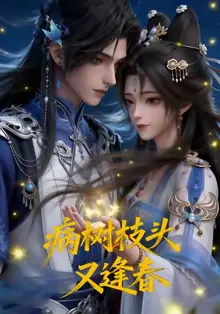 病树枝头又逢春