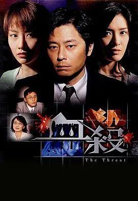 血杀2004[电影解说]