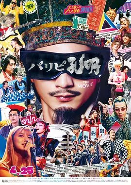 派对浪客孔明THEMOVIE