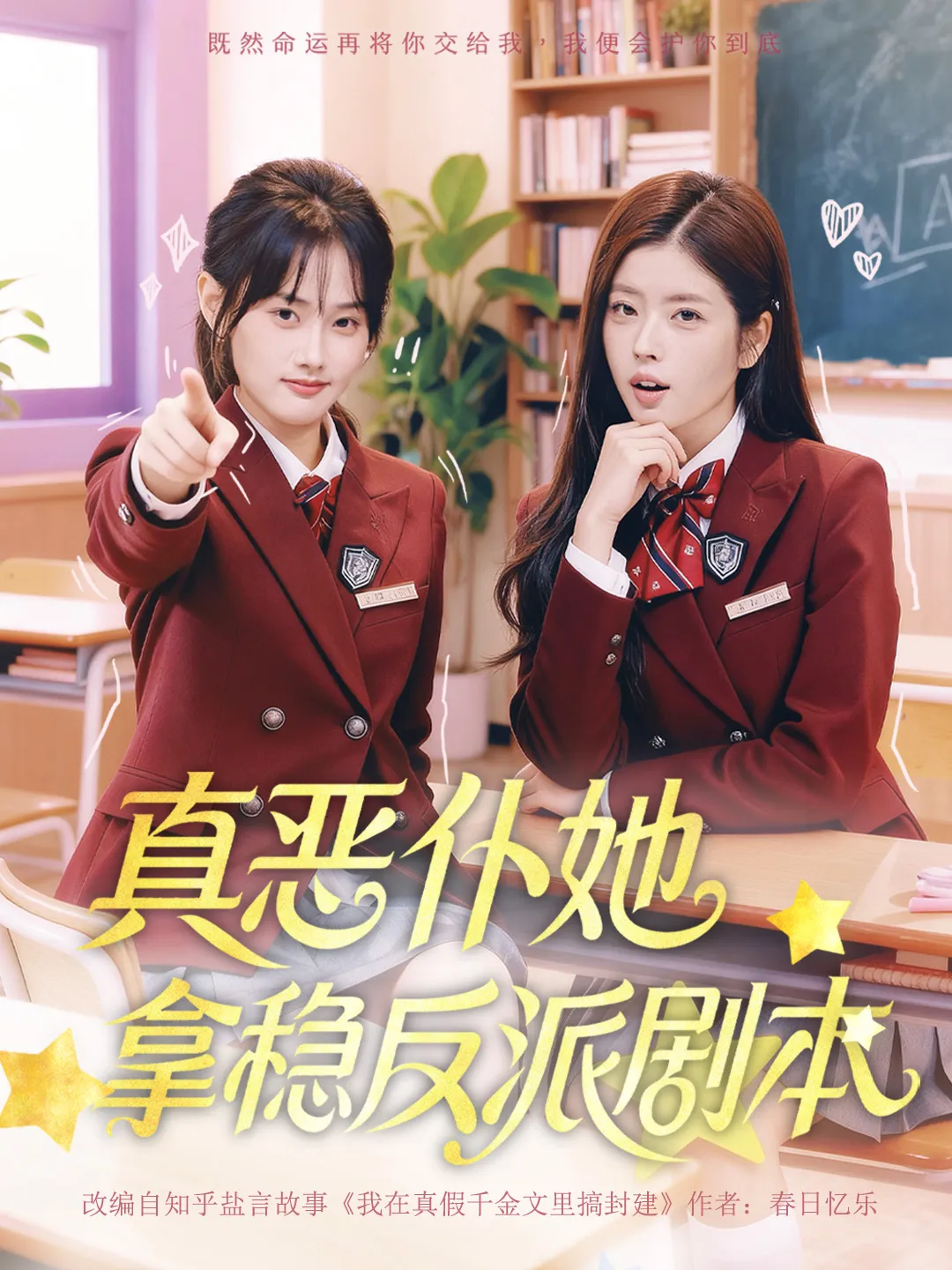 真恶仆她拿稳反派剧本