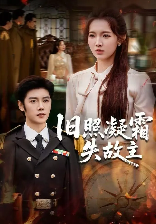 旧照凝霜失故主