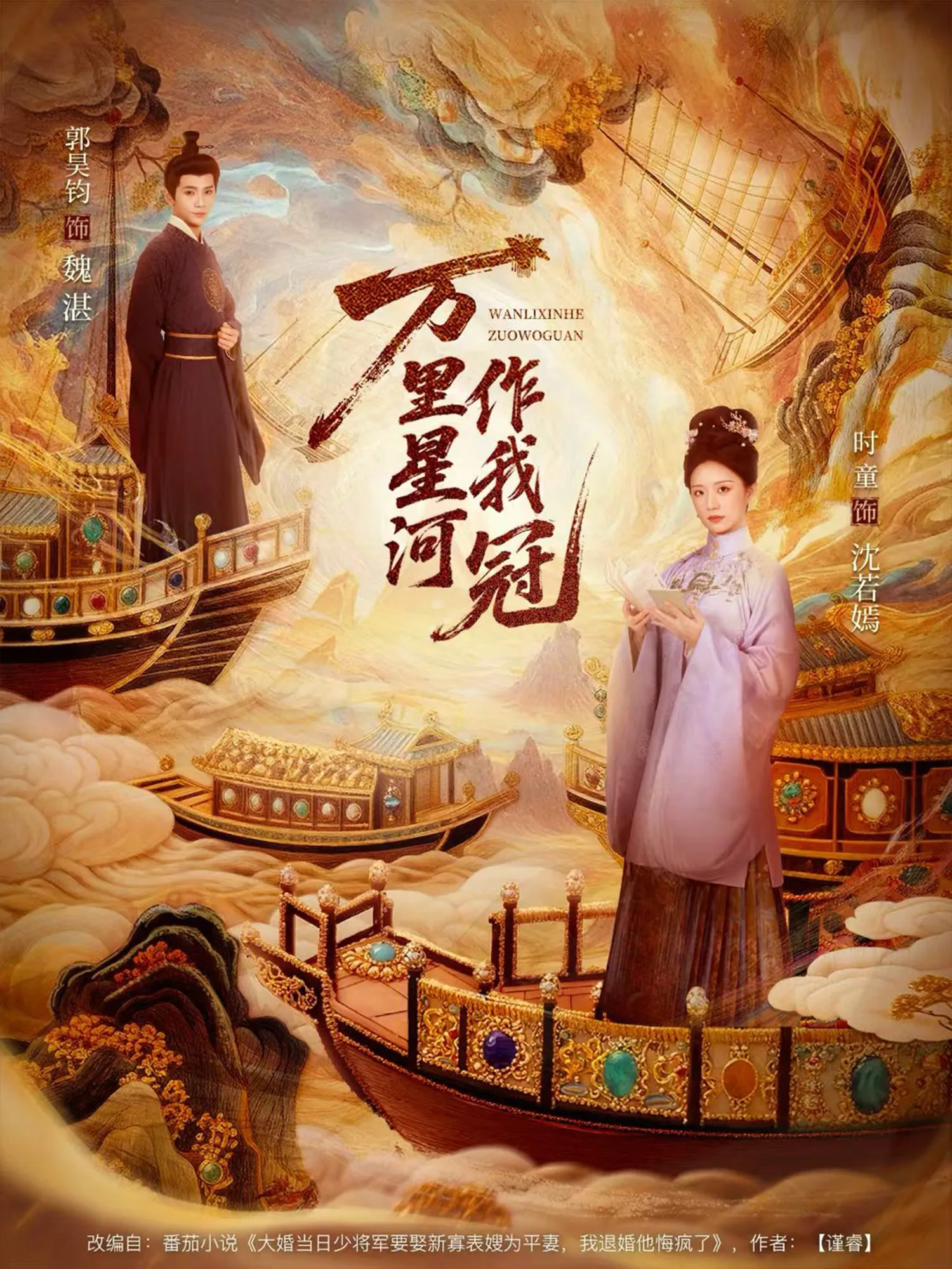 万里星河作我冠